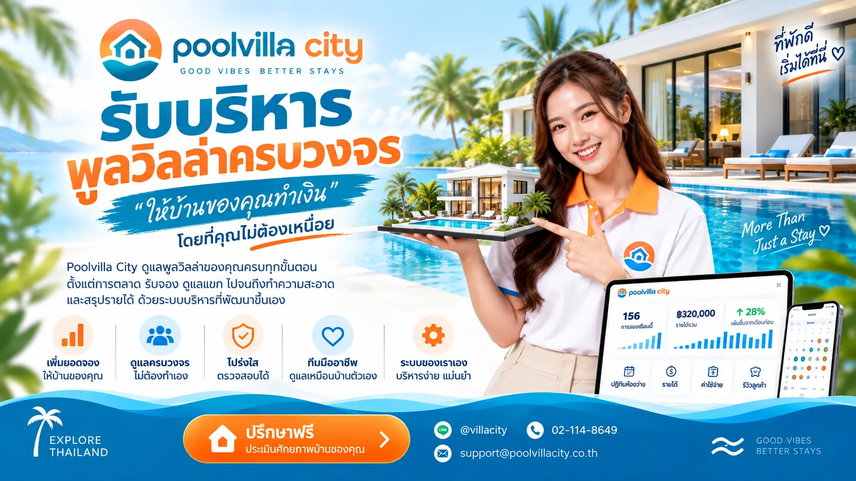 รับบริหารพูลวิลล่าครบวงจร